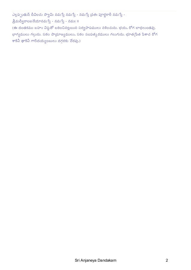 Anjaneya Dandakam Pdf